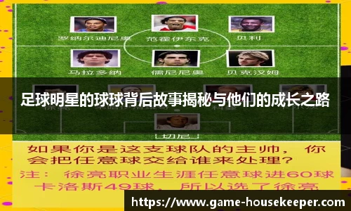 足球明星的球球背后故事揭秘与他们的成长之路